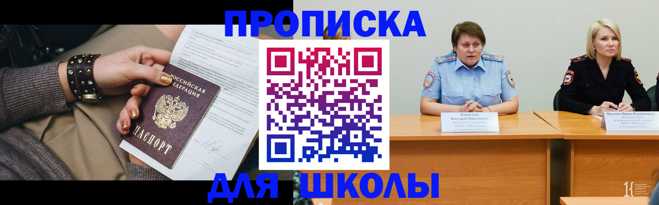 прописка для работы в Озёрске