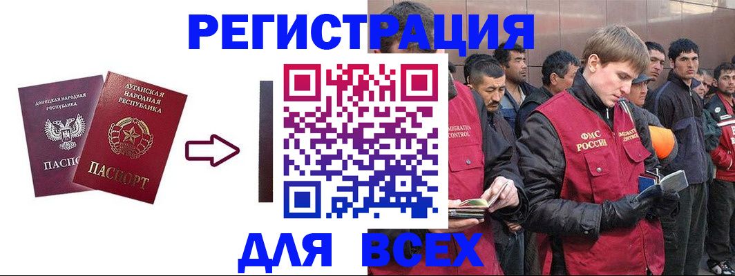 временная регистрация для всех в Озёрске