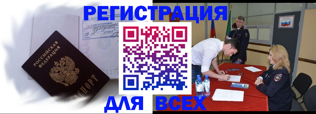 временная регистрация надежно в Озёрске