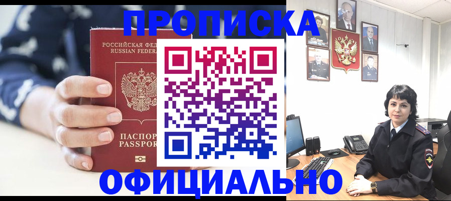 временная прописка в Озёрске