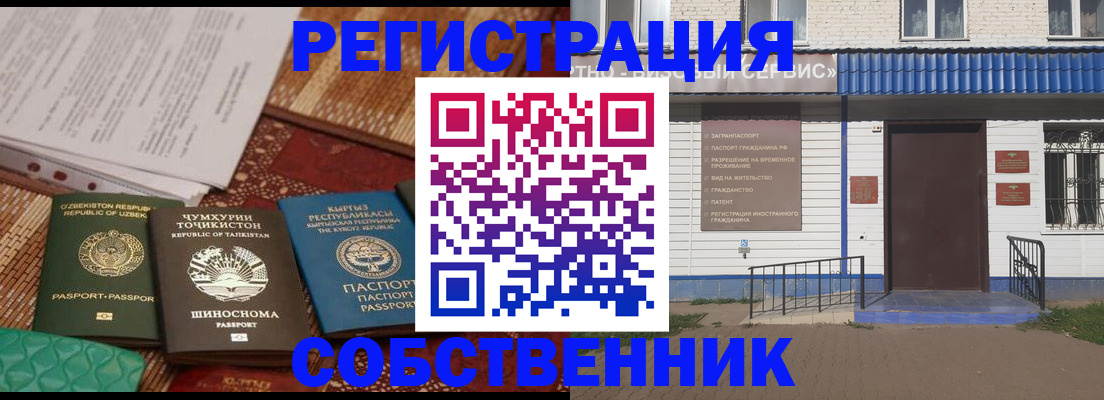 прописка иностранных граждан в Озёрске