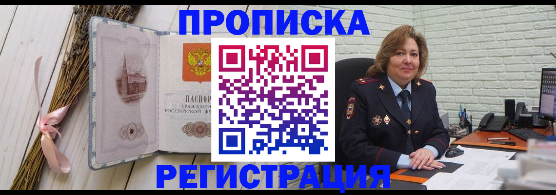 прописка гарантия в Озёрске