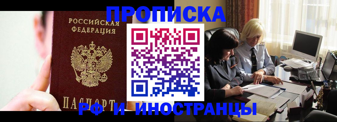 прописка от собственника в Озёрске